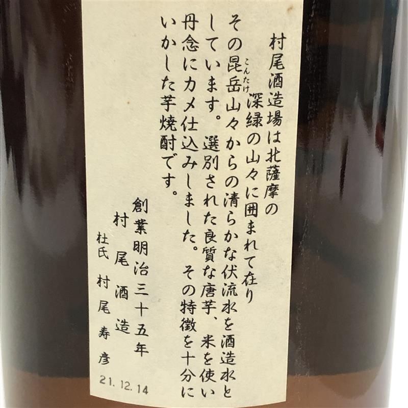 村尾 1800ml 25度 未開栓古酒 村尾酒造 - メルカリ