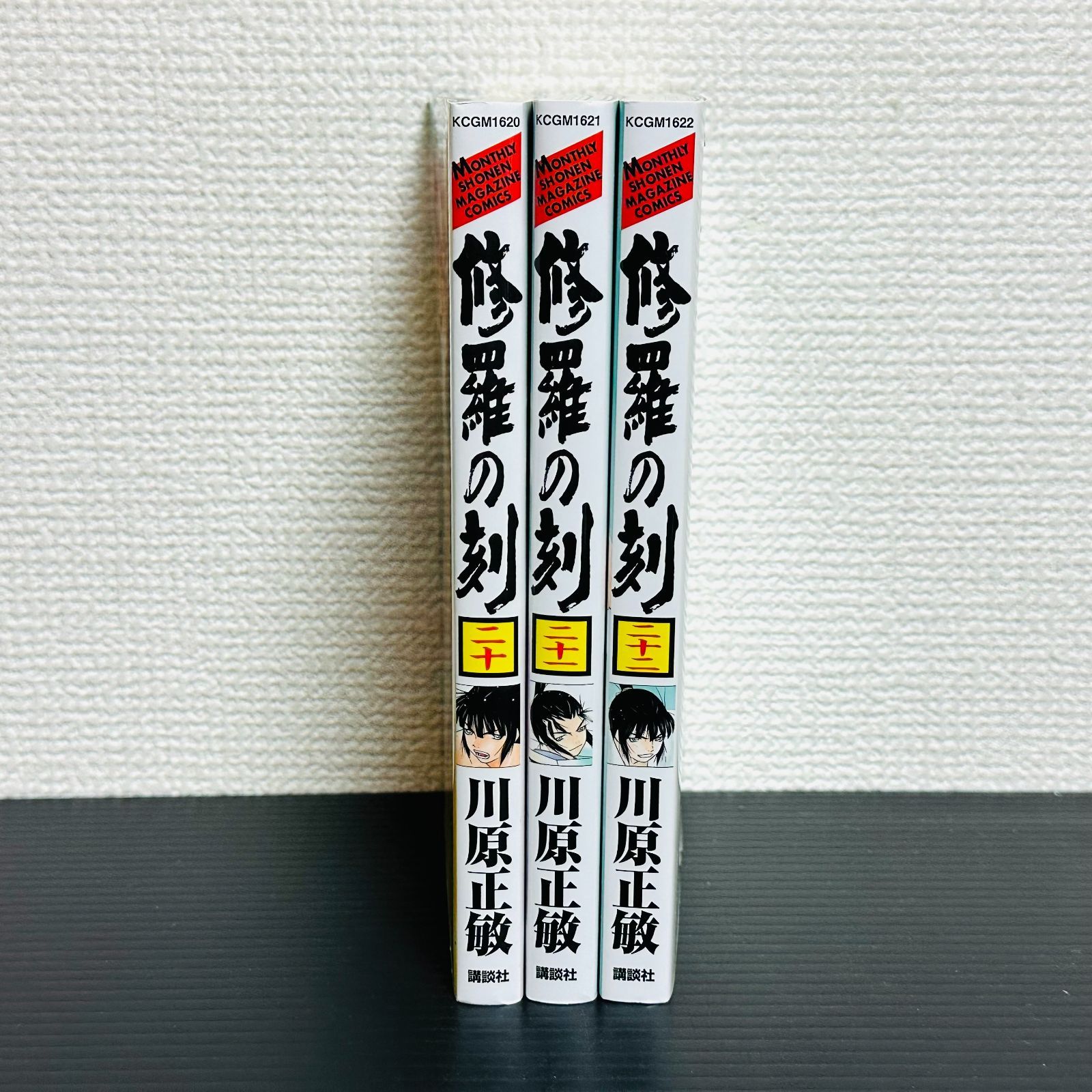 【初版】修羅の刻 16～21巻 6冊 セット 帯付 漫画 コミック 川原正敏 修羅の刻（16）』（川原 正敏）｜講談社