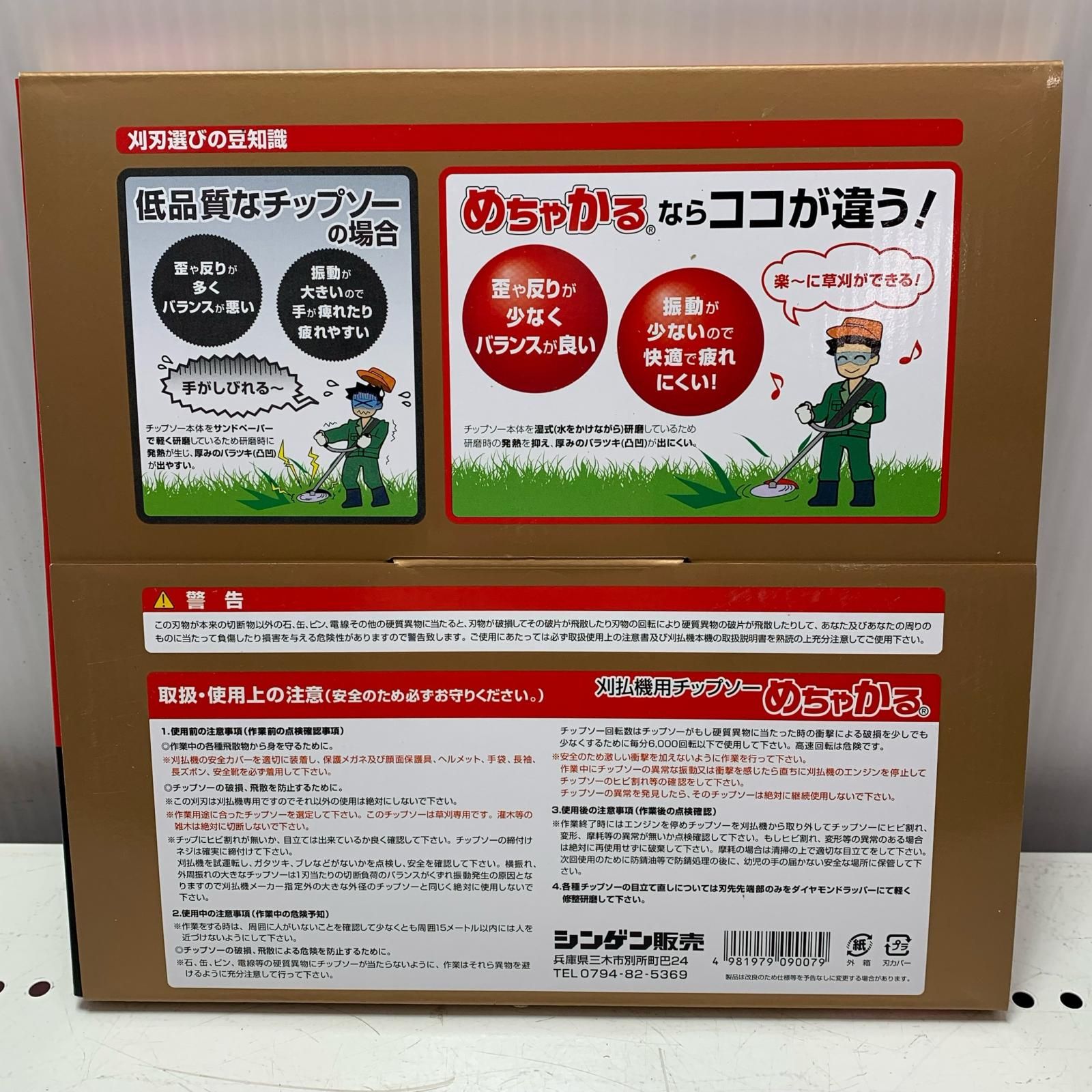 シンゲン めちゃかるチップソー