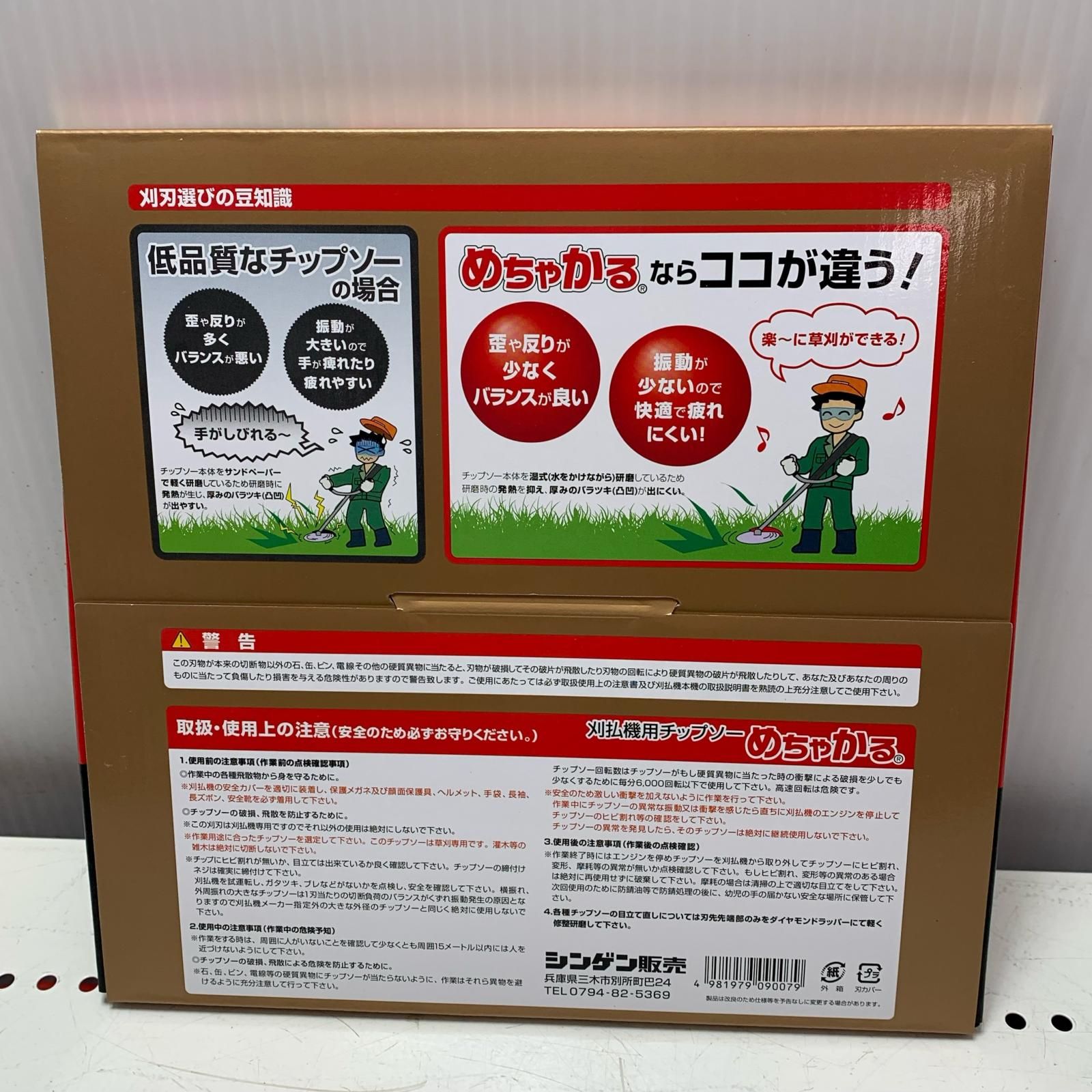 シンゲン めちゃかるチップソー 5枚セット 230*36P - メルカリ