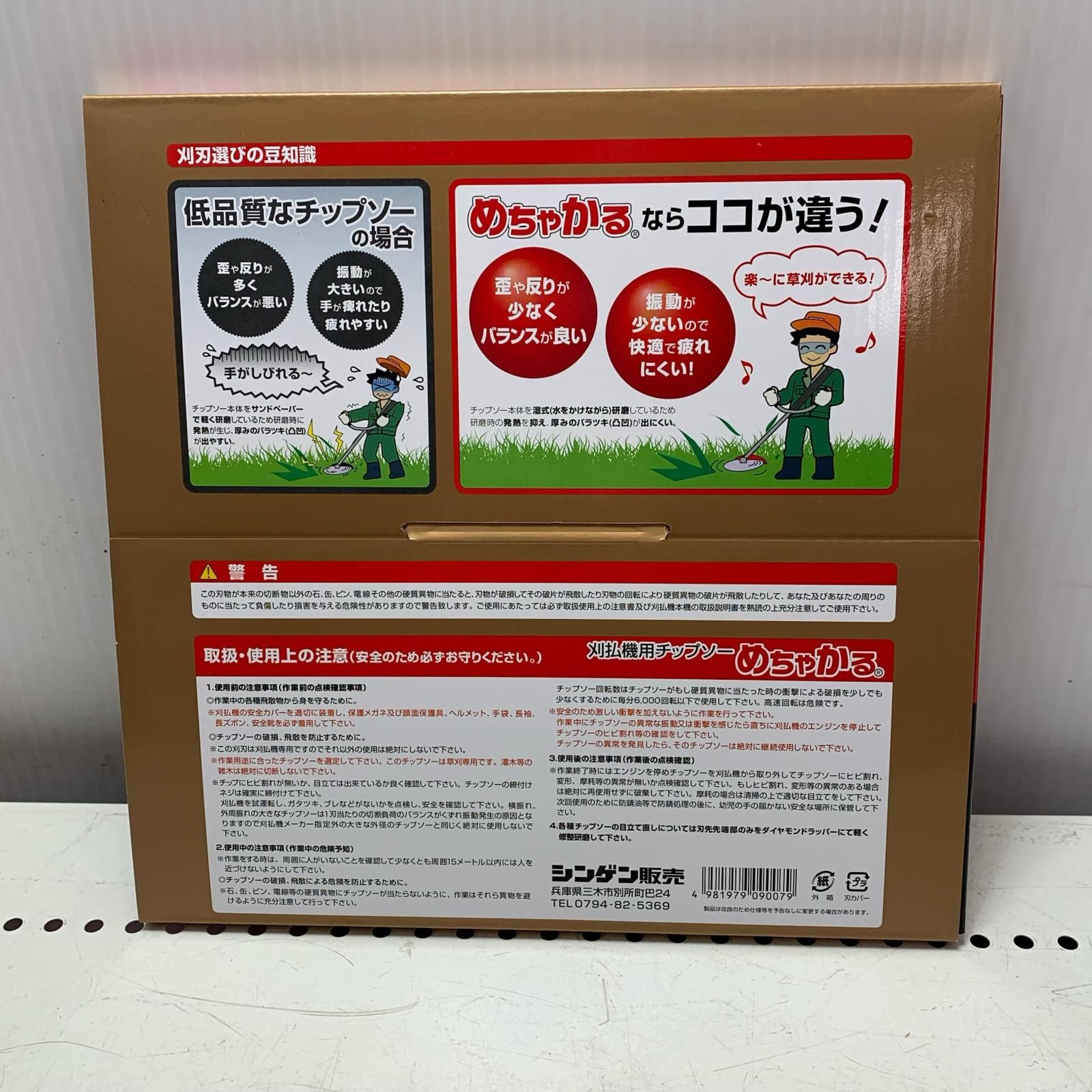 シンゲン めちゃかるチップソー 5枚セット 230*36P - メルカリ