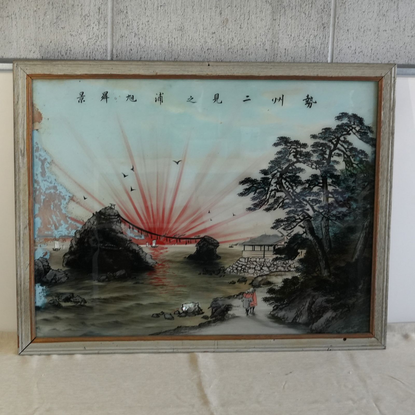 IM] 作者不明 ガラス絵 景昇旭浦之見二州勢 約65cm×約51㎝ 伊勢 二見浦