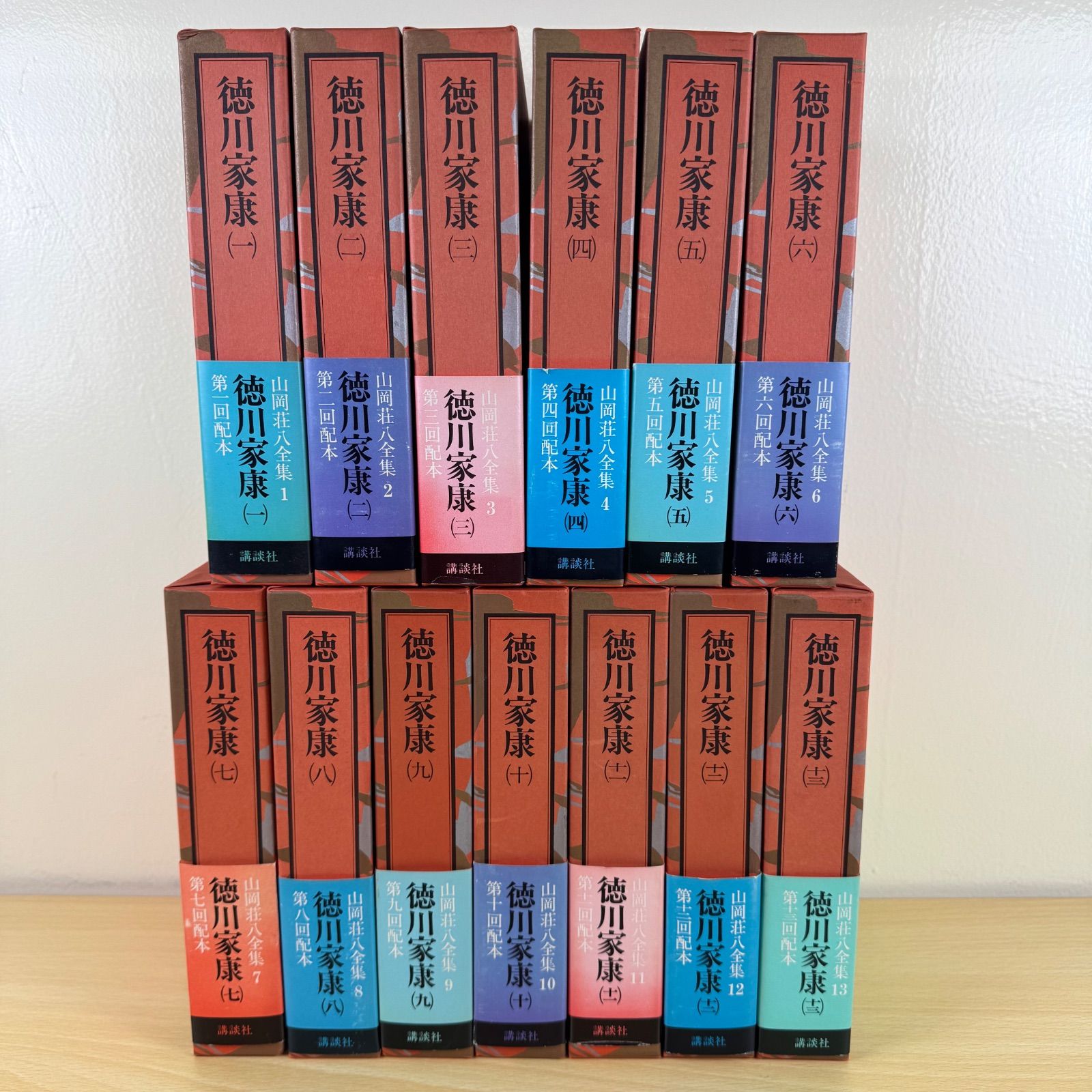 歴史書】徳川家康 全18巻中1-13巻セット 山岡荘八全集 講談社 時代小説