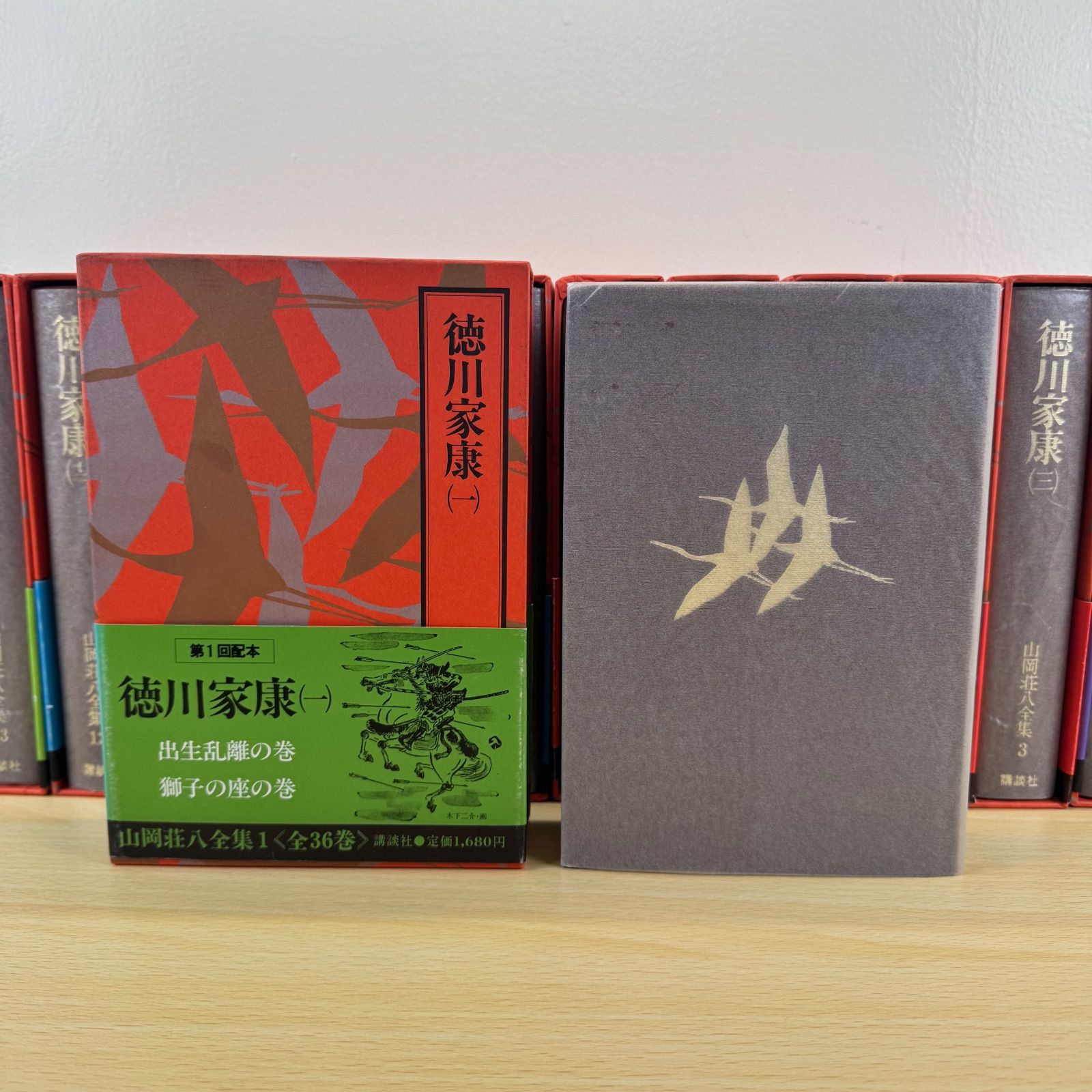 歴史書】徳川家康 全18巻中1-13巻セット 山岡荘八全集 講談社 時代小説
