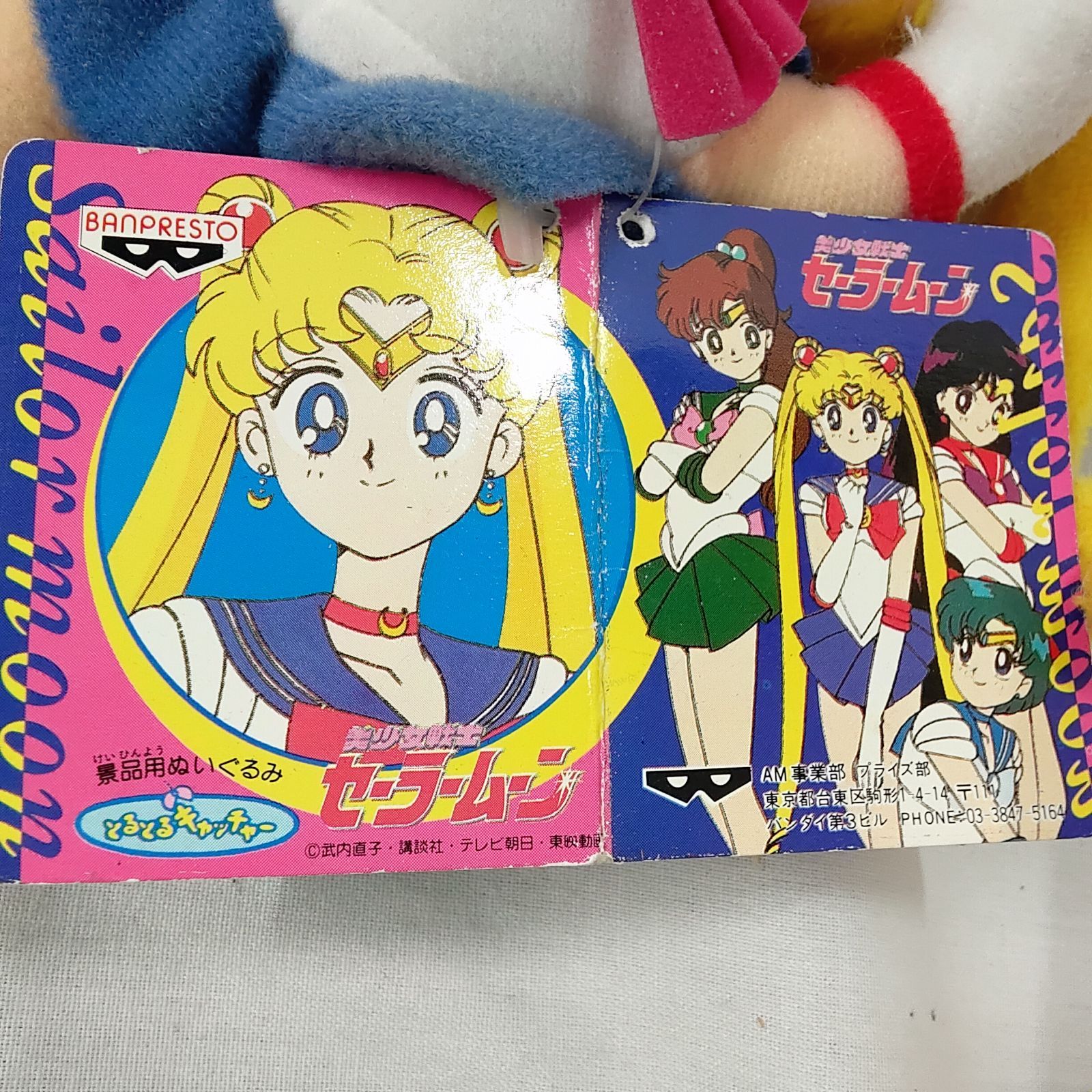 中古品・美少女戦士 セーラームーン ぬいぐるみ 4体セット