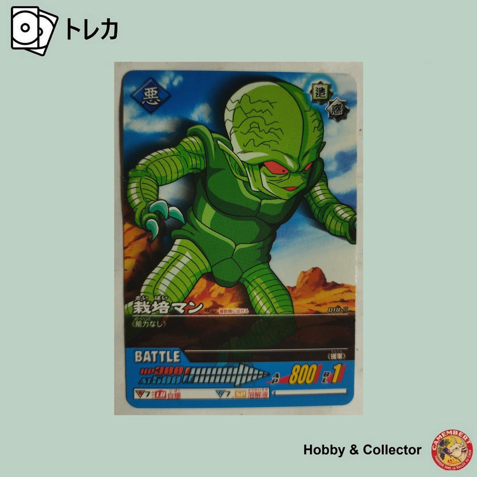 栽培マン 018-II ドラゴンボールZ データカードダス ( #11355 ) - メルカリ