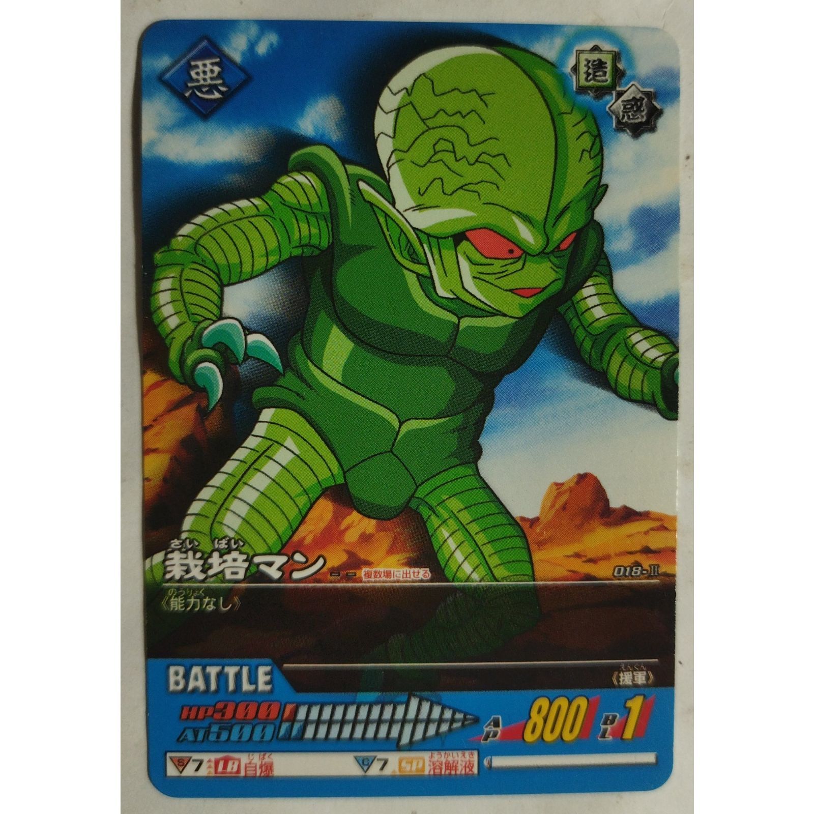 栽培マン 018-II ドラゴンボールZ データカードダス ( #11355 ) - メルカリ