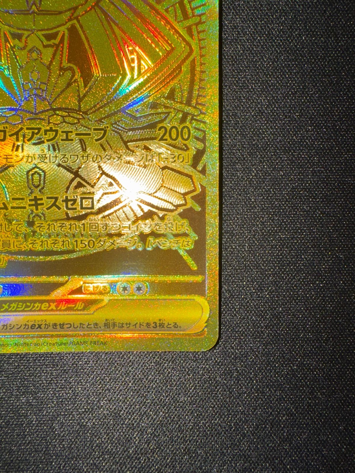 メガジガルデex