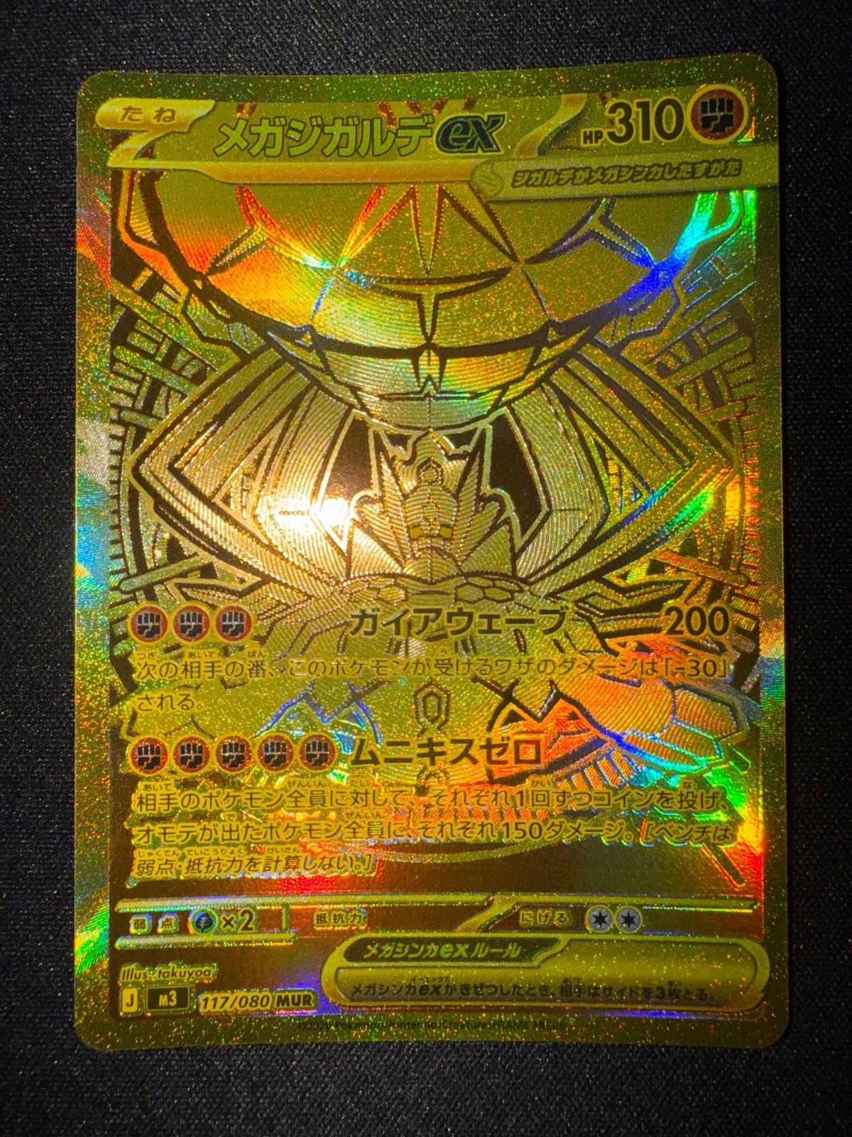 ポケモンカード メガジガルデex MUR 【公式通販】