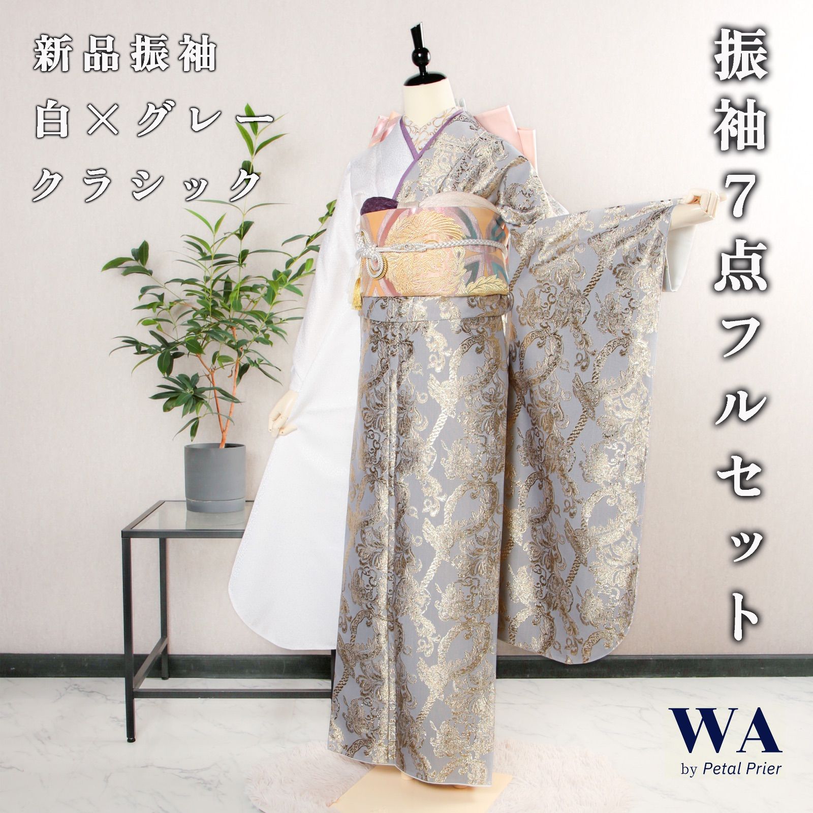 振袖フルセット 振袖セット 振袖 新品+USED品 Lサイズ バイカラー 