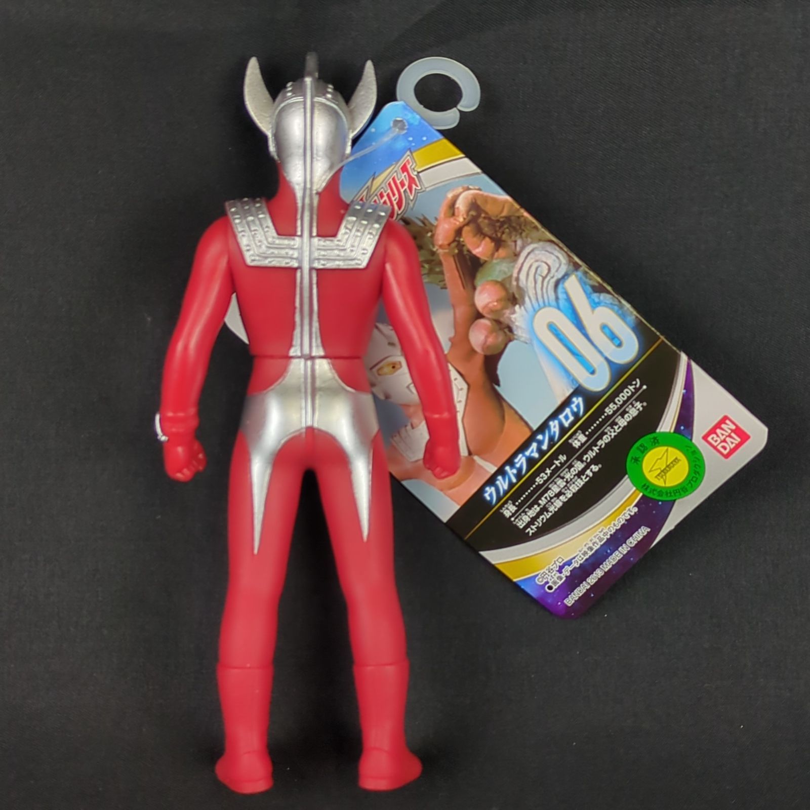バンダイ ウルトラマンタロウ ソフビ ウルトラヒーローシリーズ 06