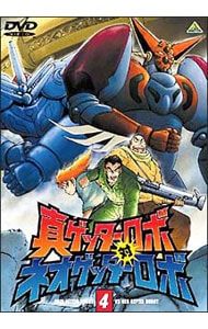DVD／真ゲッターロボ対 ネオゲッターロボ 4 - メルカリ