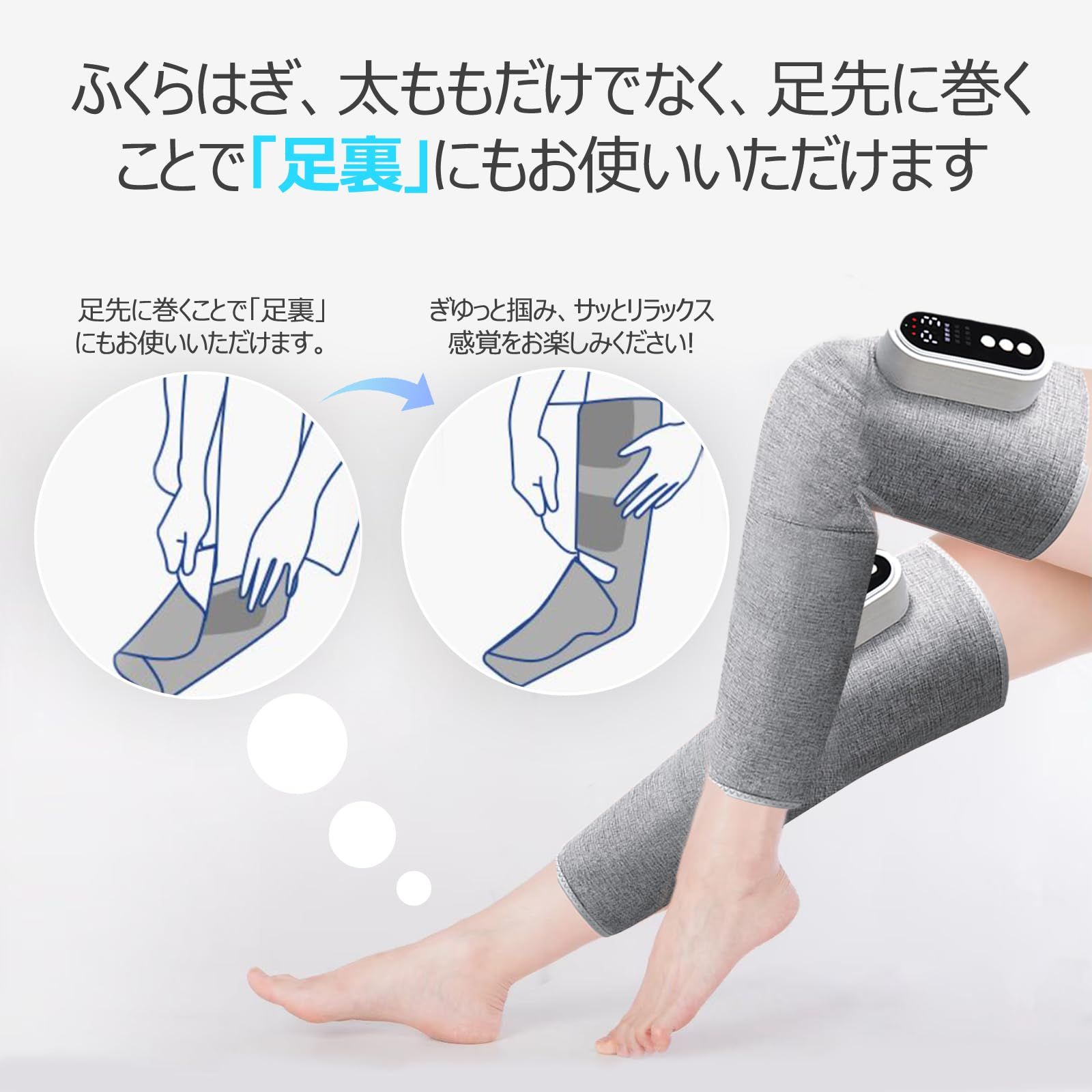 ふくらはぎリラックス ふくらはぎ 膝 太ももに最適 足のリラックス無線 