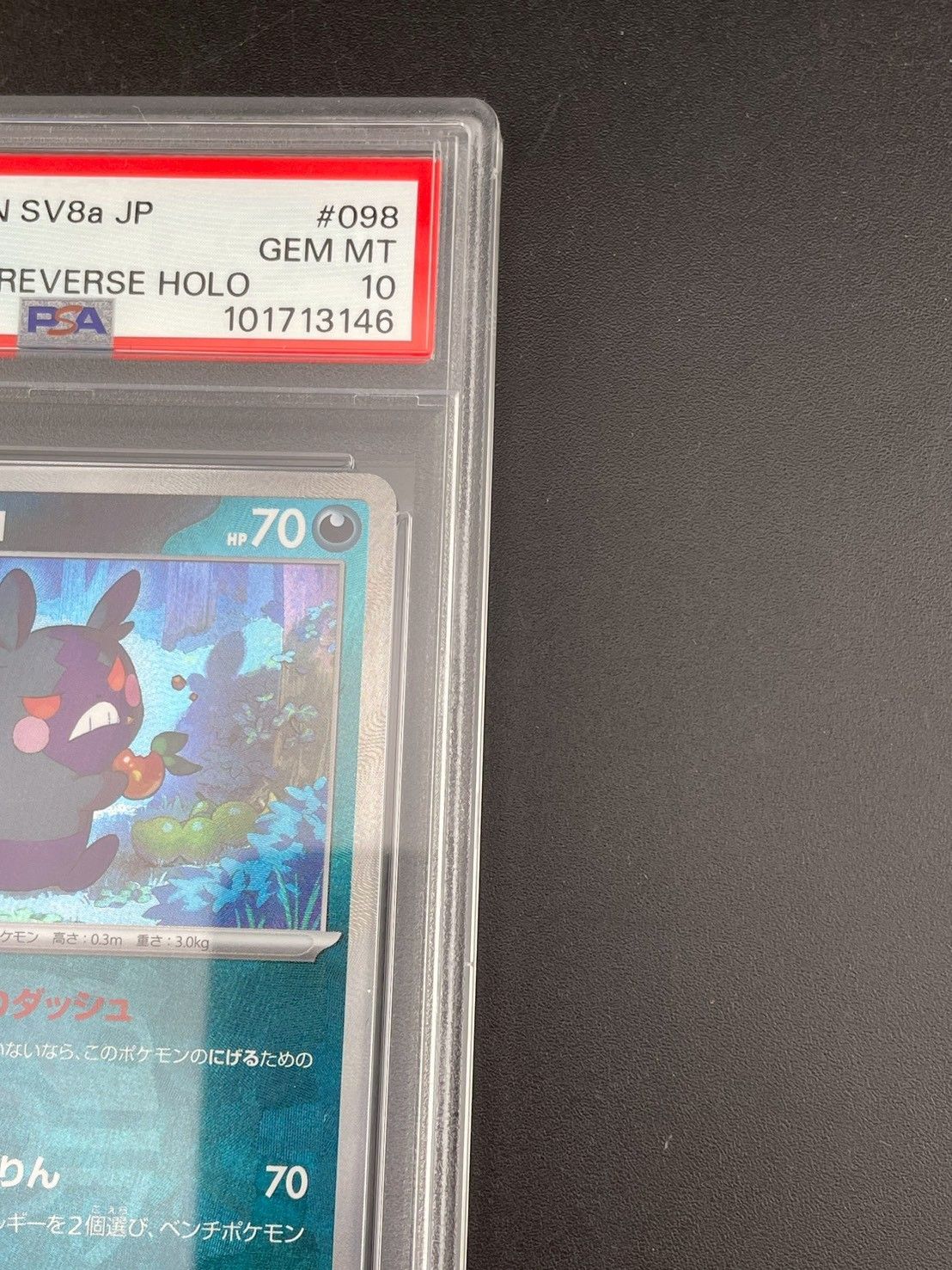 鑑定品】PSA10 モルペコ マスターボールミラー H sv8a 098/187