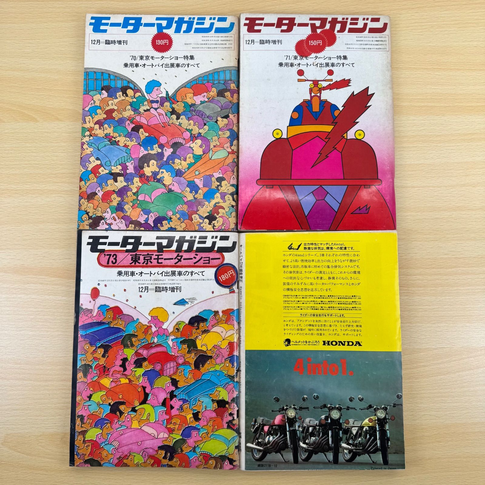 希少本】東京モーターショー 特集 1970 1971 1973 1975 オートバイ 4冊