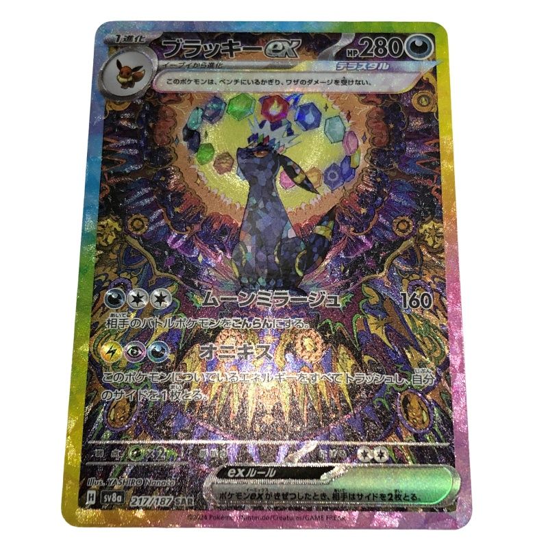 ポケモンカード ブラッキーex SV8a 217/187 SAR ポケモンスリーブ