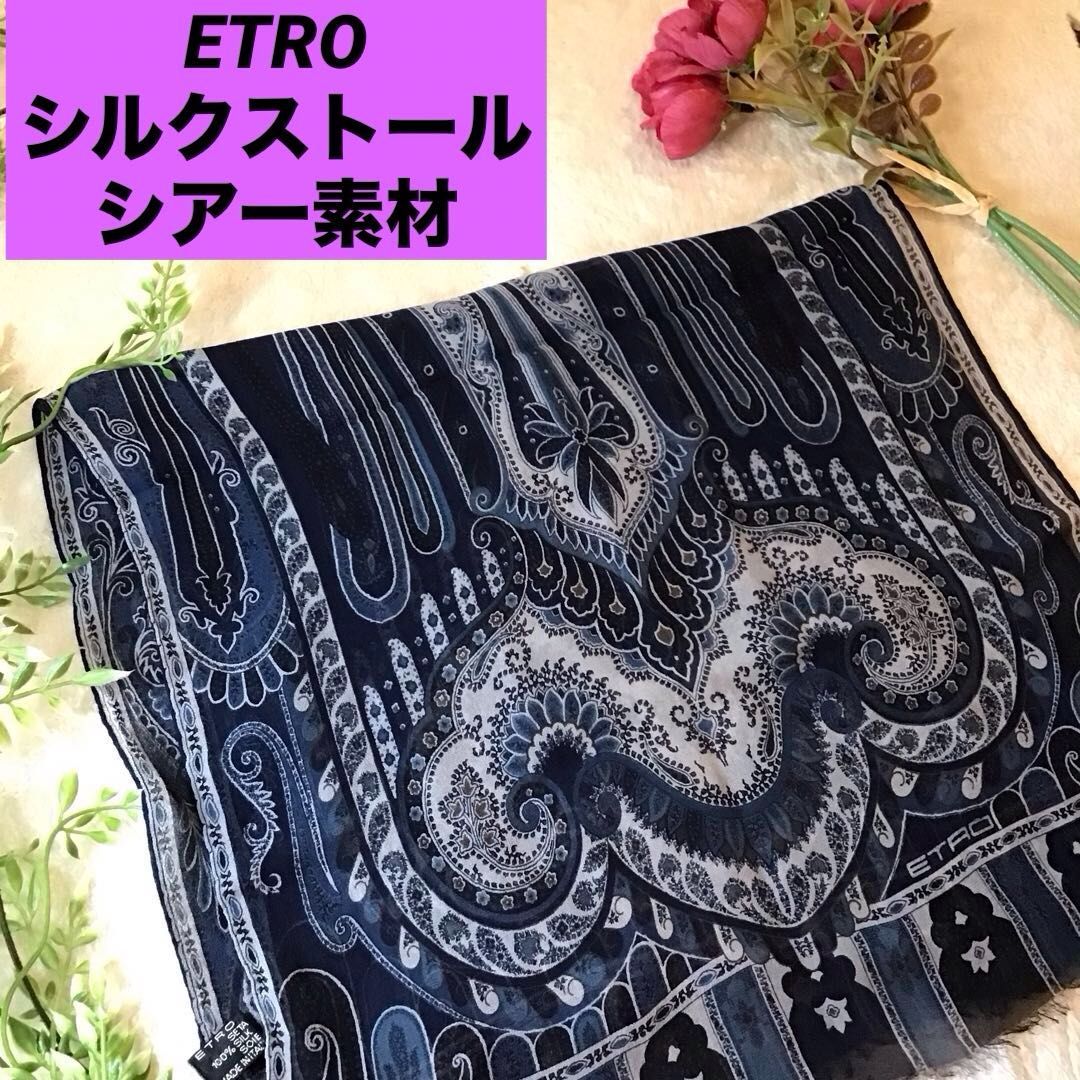 エトロ ストール スカーフ ETRO ペイズリー柄 シアー素材 ネイビー