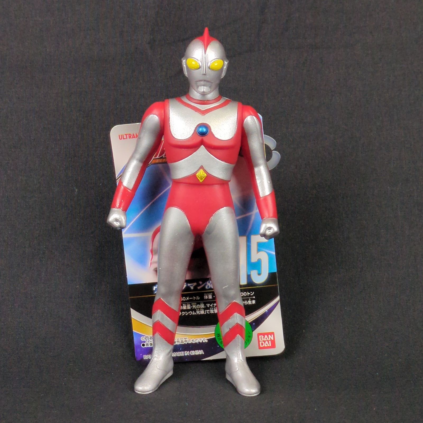 バンダイ ウルトラマ80 ソフビ ウルトラヒーローシリーズ 15 ウルトラマン80