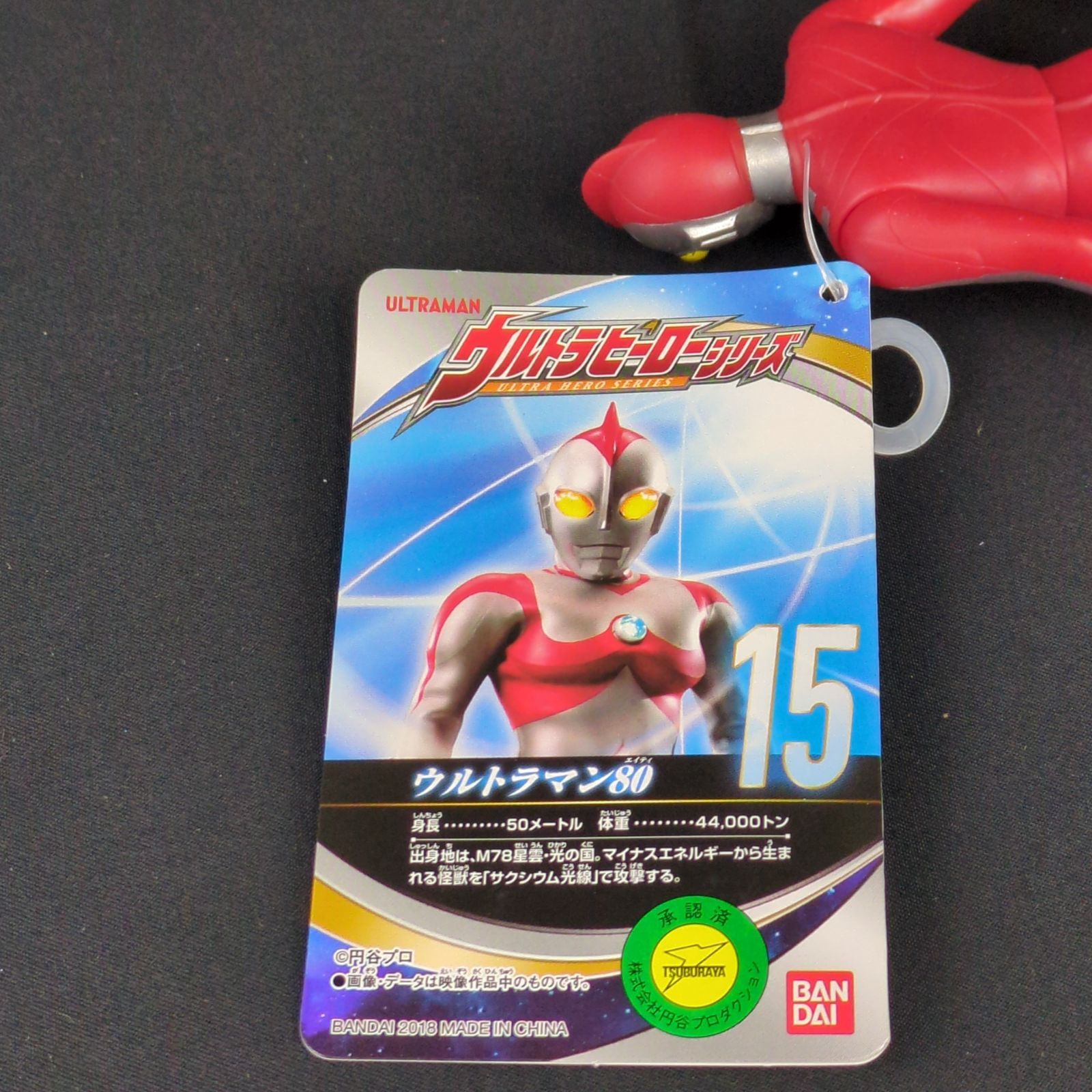  バンダイ ウルトラマ80 ソフビ ウルトラヒーローシリーズ 15 ウルトラマン80 ウルトラマン キャラクター玩具
