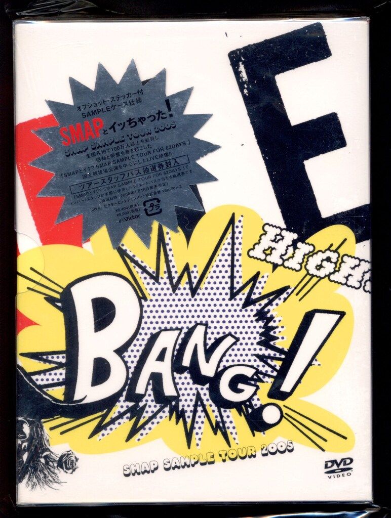 SMAP SMAPとイッちゃった!SMAP SAMPLE TOUR 2005 *3DVD 未開封 - メルカリ