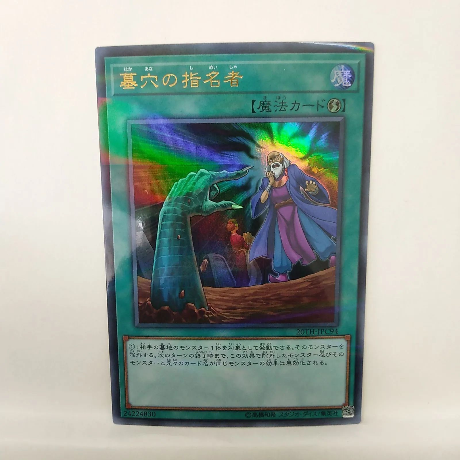 遊戯王】 墓穴の指名者 UR ② - メルカリ