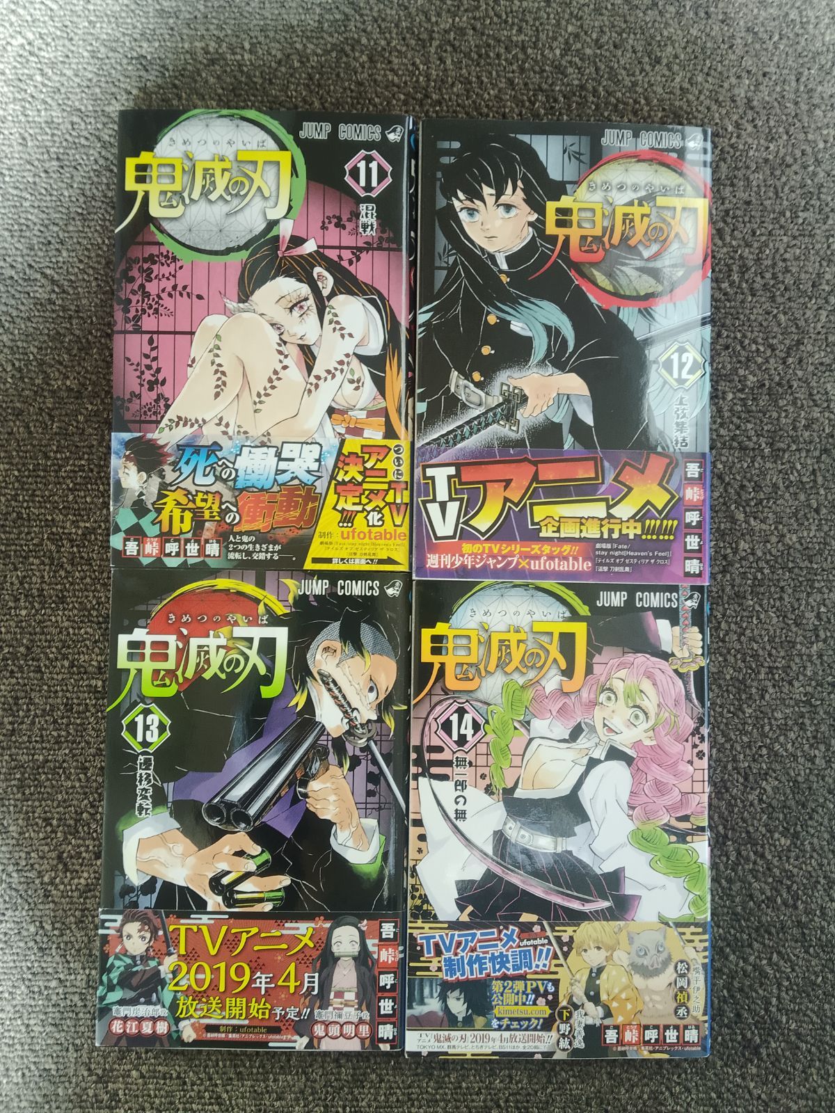 マンガまとめ売り】鬼滅の刃11〜23 - メルカリ