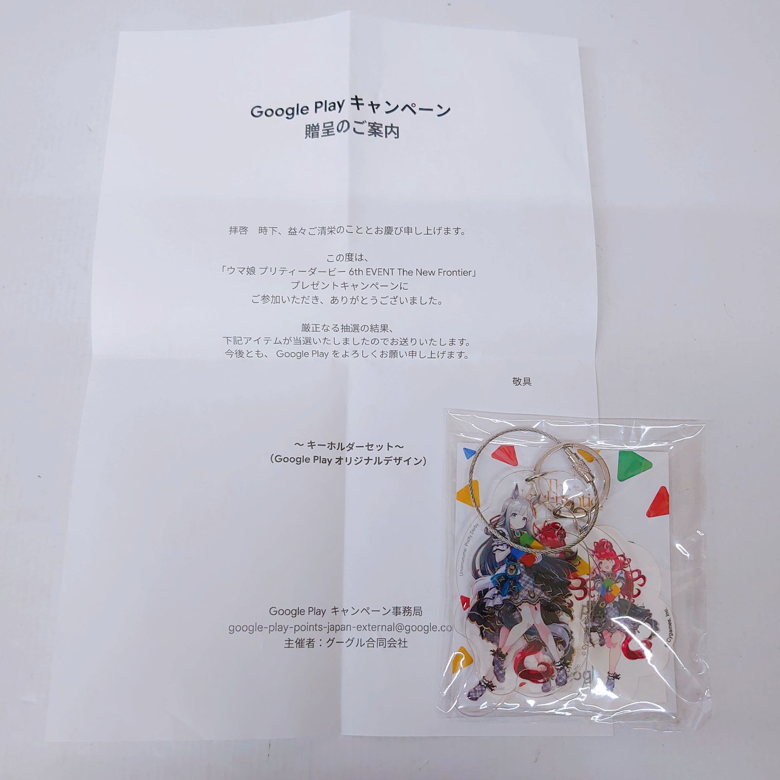 未開封】ウマ娘 アクリルキーホルダー GooglePlay キャンペーン 非売品