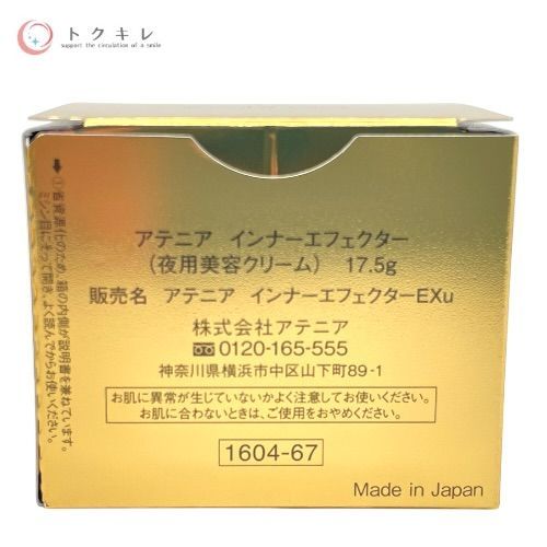 トクキレ】アテニア インナーエフェクター 17.5g (ハーフサイズ) ×2個