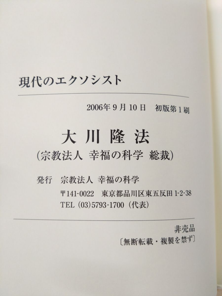 幸福の科学関連書籍 20冊セット【特別御法話(1994～2000年)／心の中の 