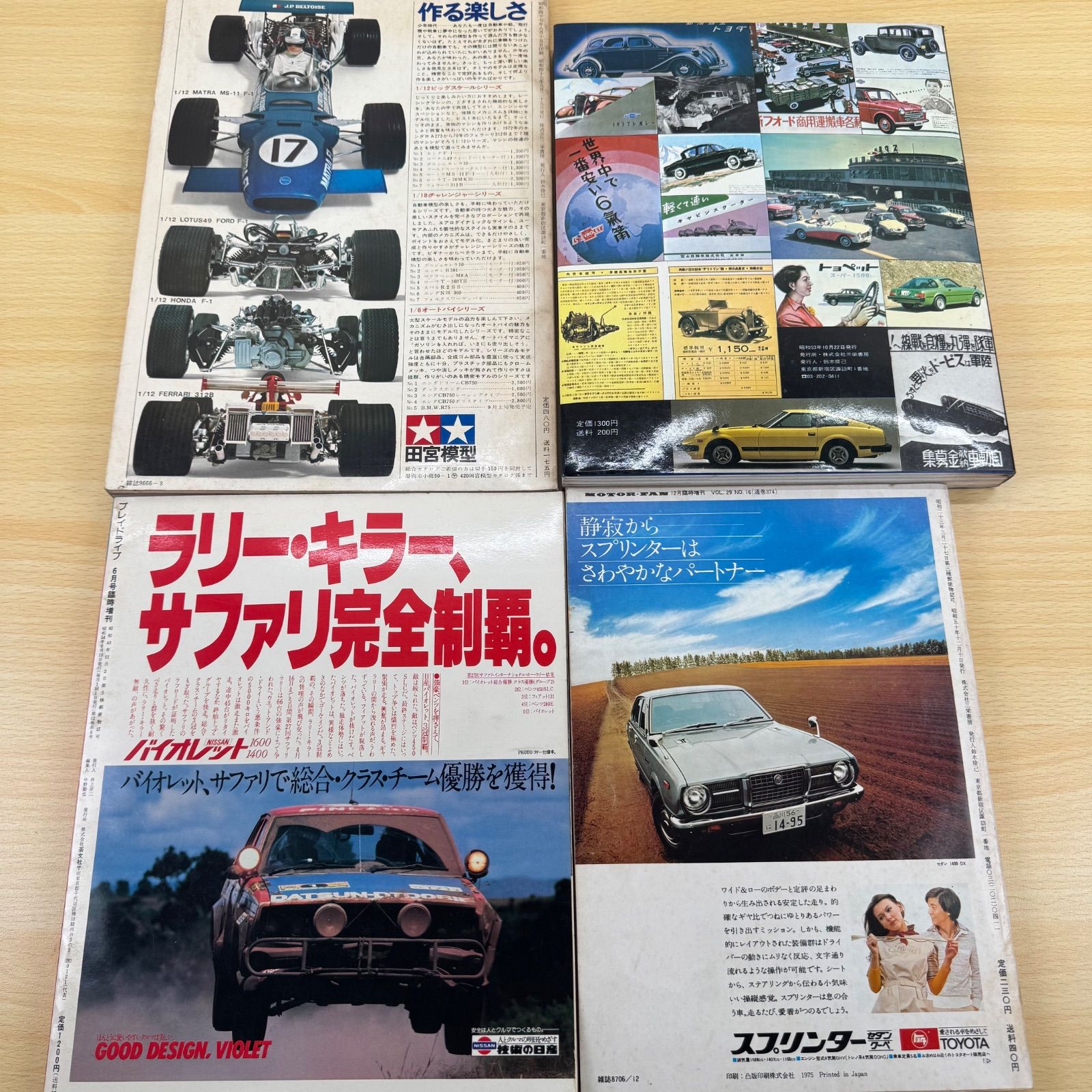 希少本】自動車ガイドブック 国産車100年の軌跡 ロータリーエンジンの