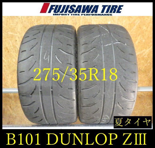 【B101】G◆送料無料◆2023/22年製 約6~6.5部山◆DUNLOP DIREZZA ZⅢ◆275/35R18◆2本 26100788 B101】G◇送料無料◇2023/22年製 約6~6.5部山◇DUNLOP DIREZZA ZⅢ