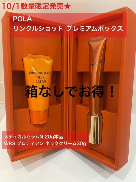数量限定☆定価より4,900円以上お得！人気シワ改善美容液のスペシャル