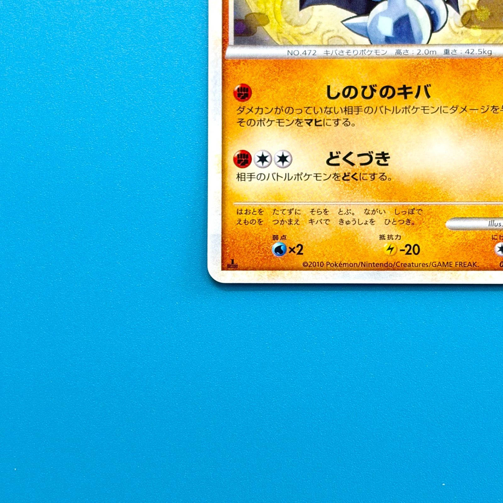まとめ売り】グライオン L2 よみがえる伝説 032/080 1ED ポケモン 