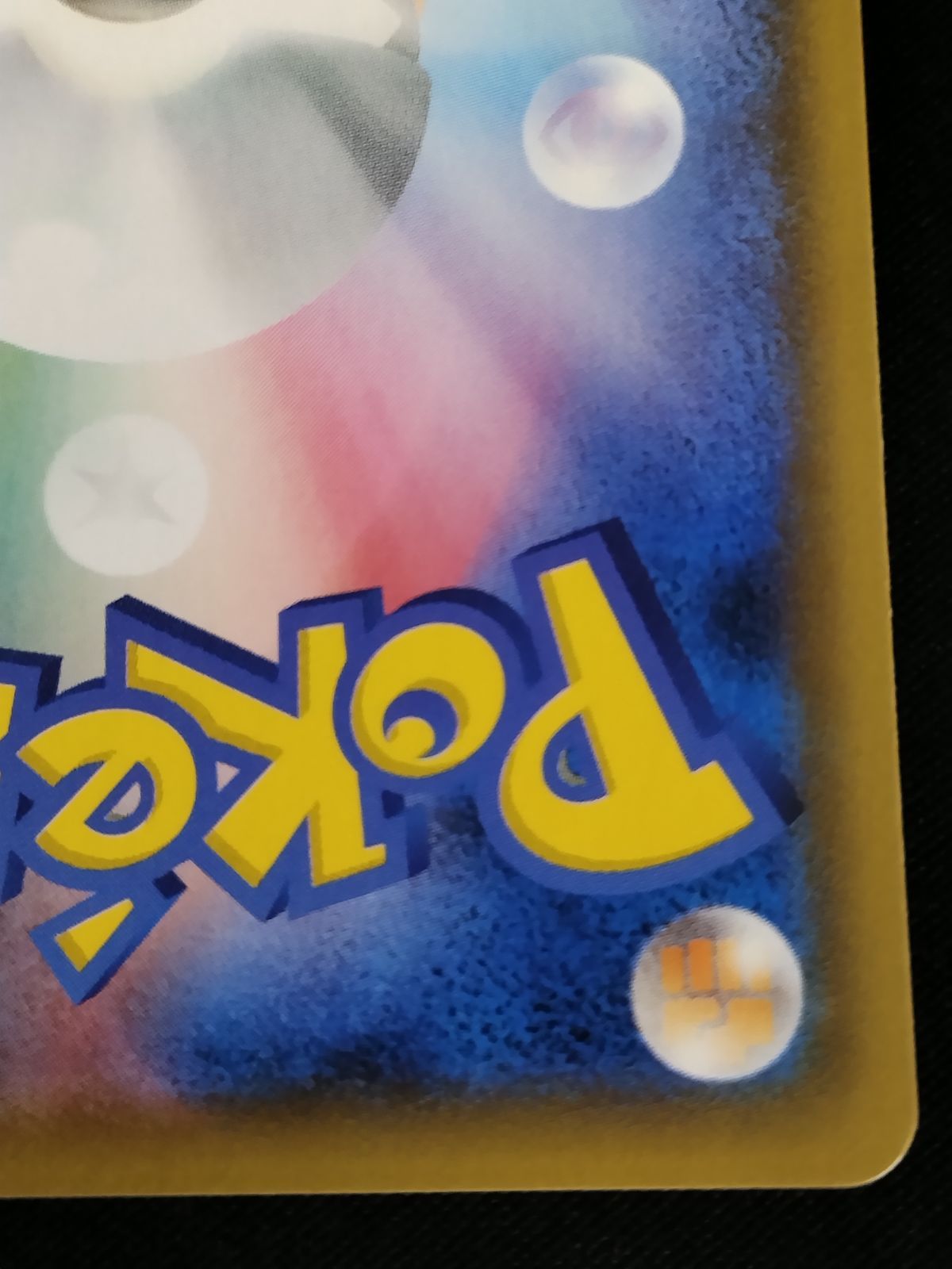 TCG ポケモンカードゲーム お茶会ごっこピカチュウ 325 SM P 50 60