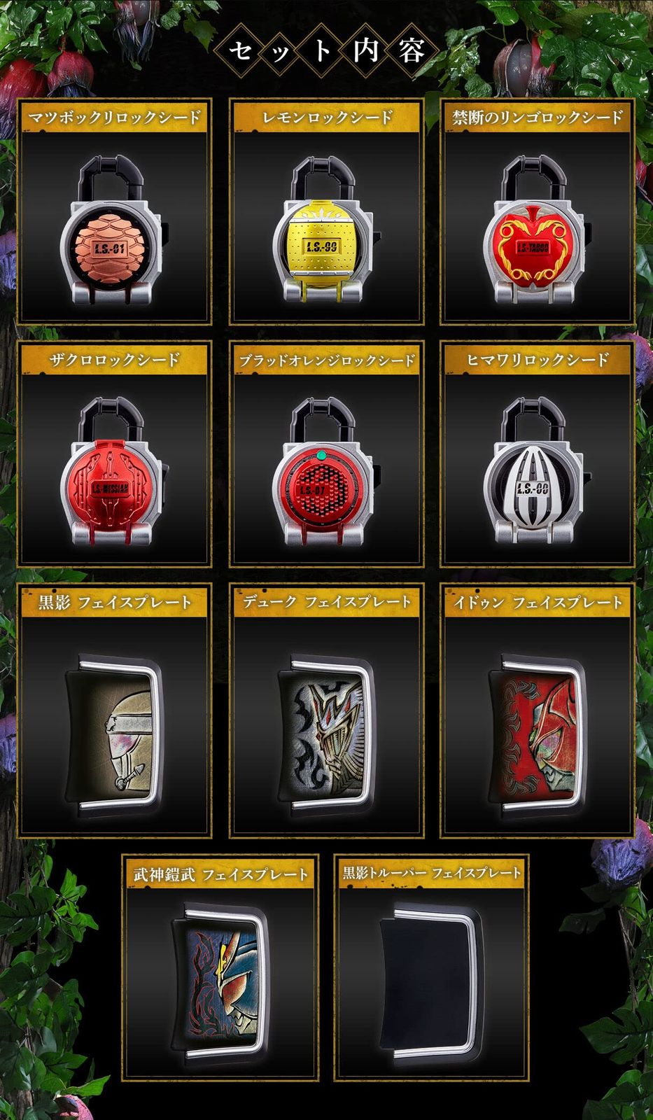  CSMロックシード ユグドラシルセット その他 おもちゃ