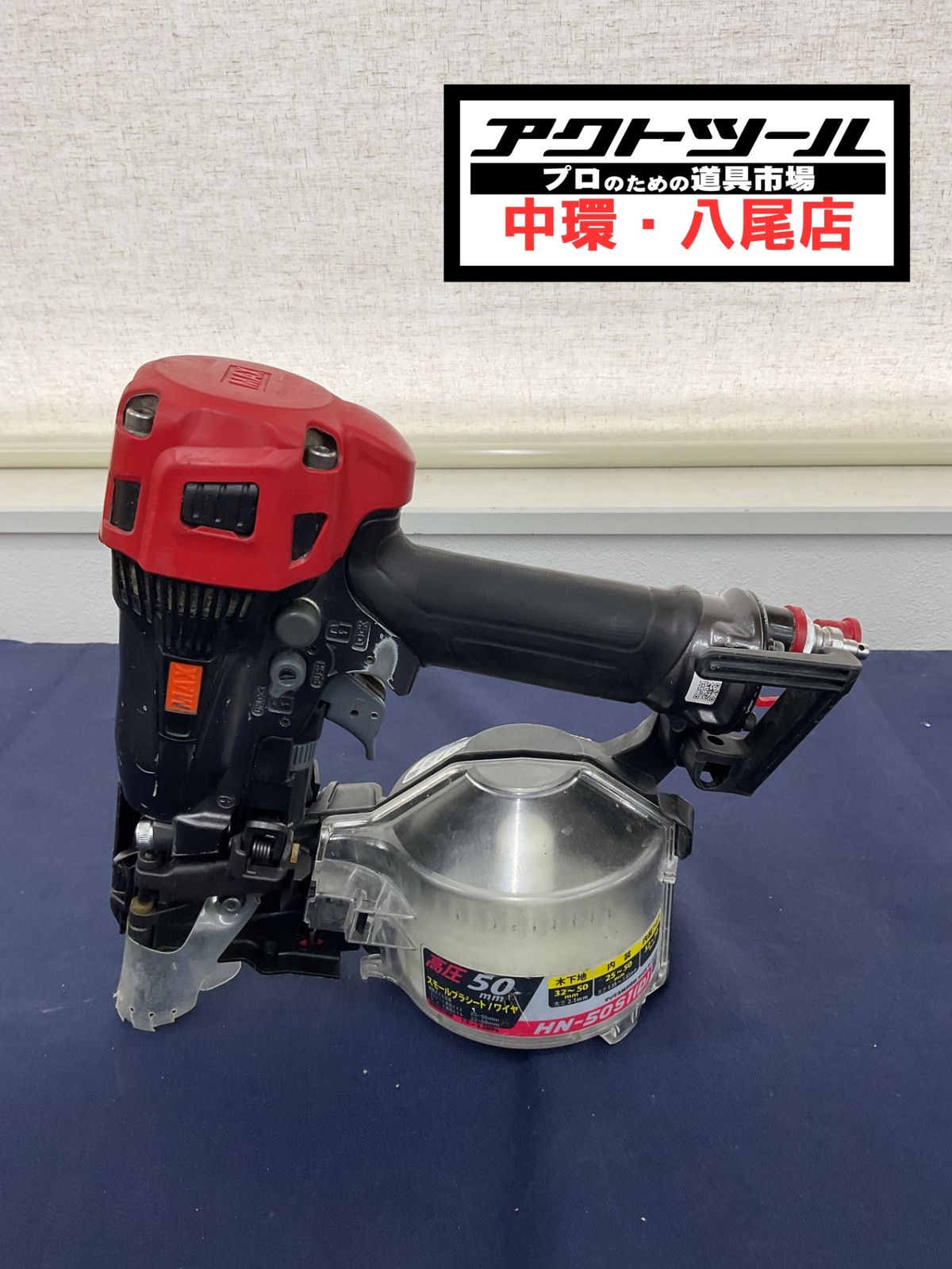 マックス MAX 高圧エア釘打ち機 HN-50 S 1 D 細釘