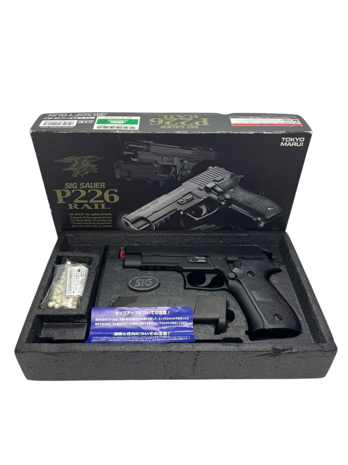 東京マルイ No18 シグ・ザウエル P226 レイル 18歳以上ガスブロー