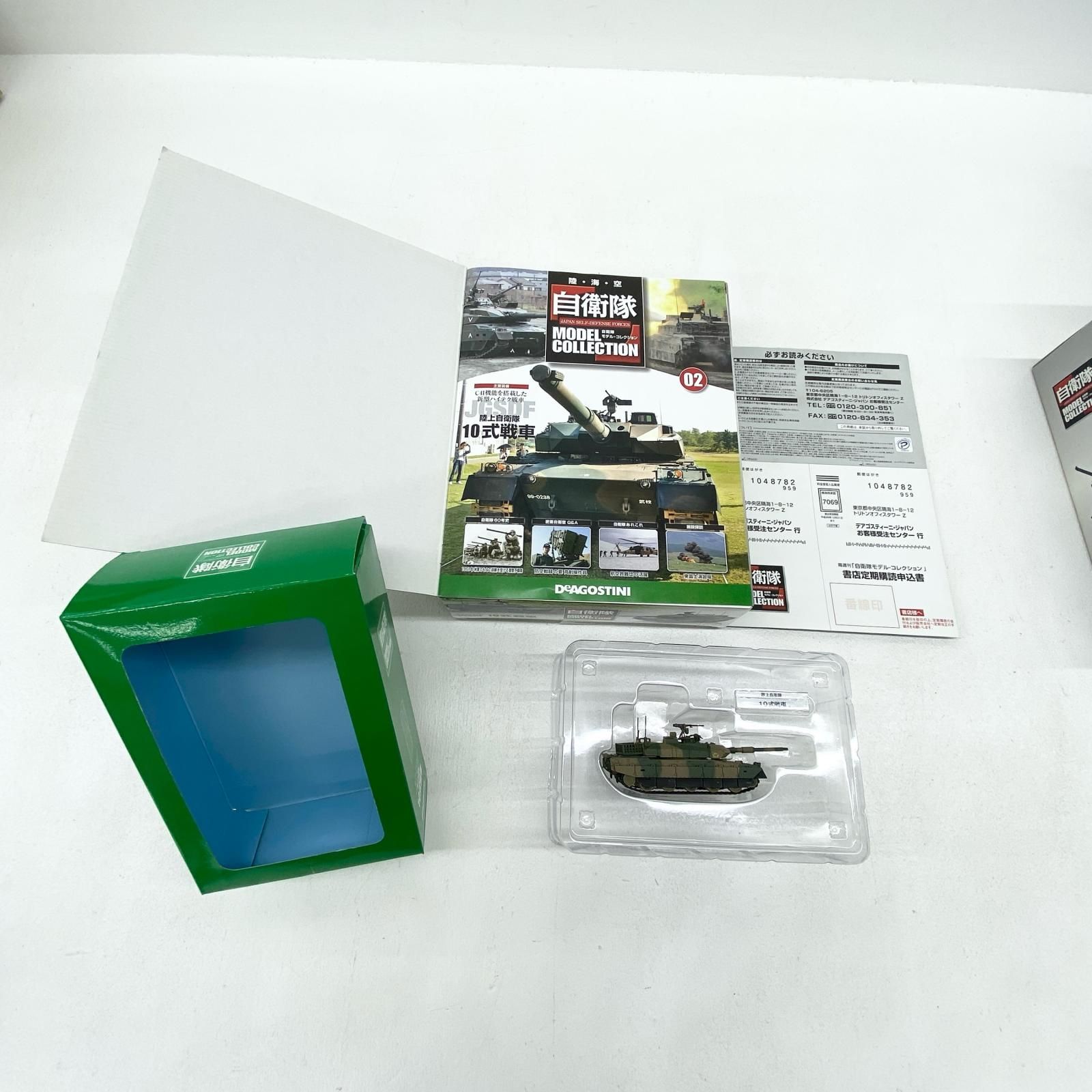 ☆加古川物流】中古 デアゴスティーニ 自衛隊モデル・コレクション 1