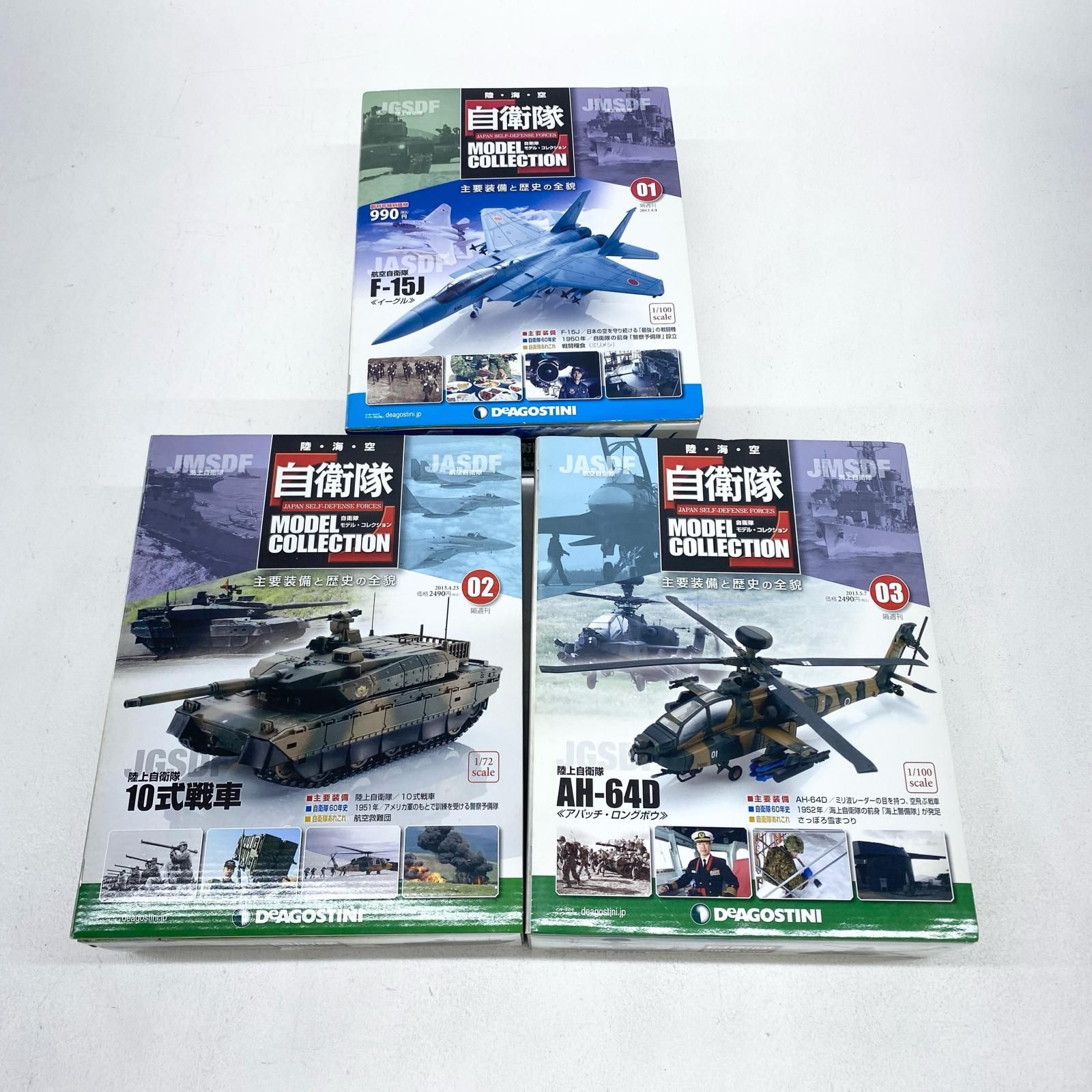 ☆加古川物流】中古 デアゴスティーニ 自衛隊モデル・コレクション 1