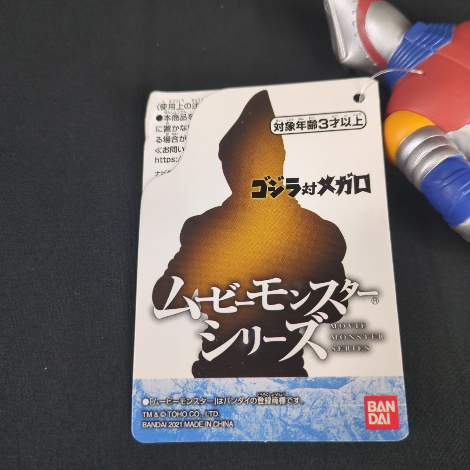 新品】 バンダイ ムービーモンスターシリーズ ゴジラ対メガロ ソフビ