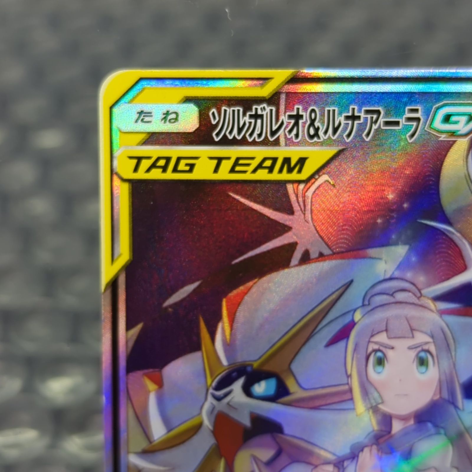 D8998】ソルガレオ＆ルナアーラGX SR SA ※訳アリ - メルカリ