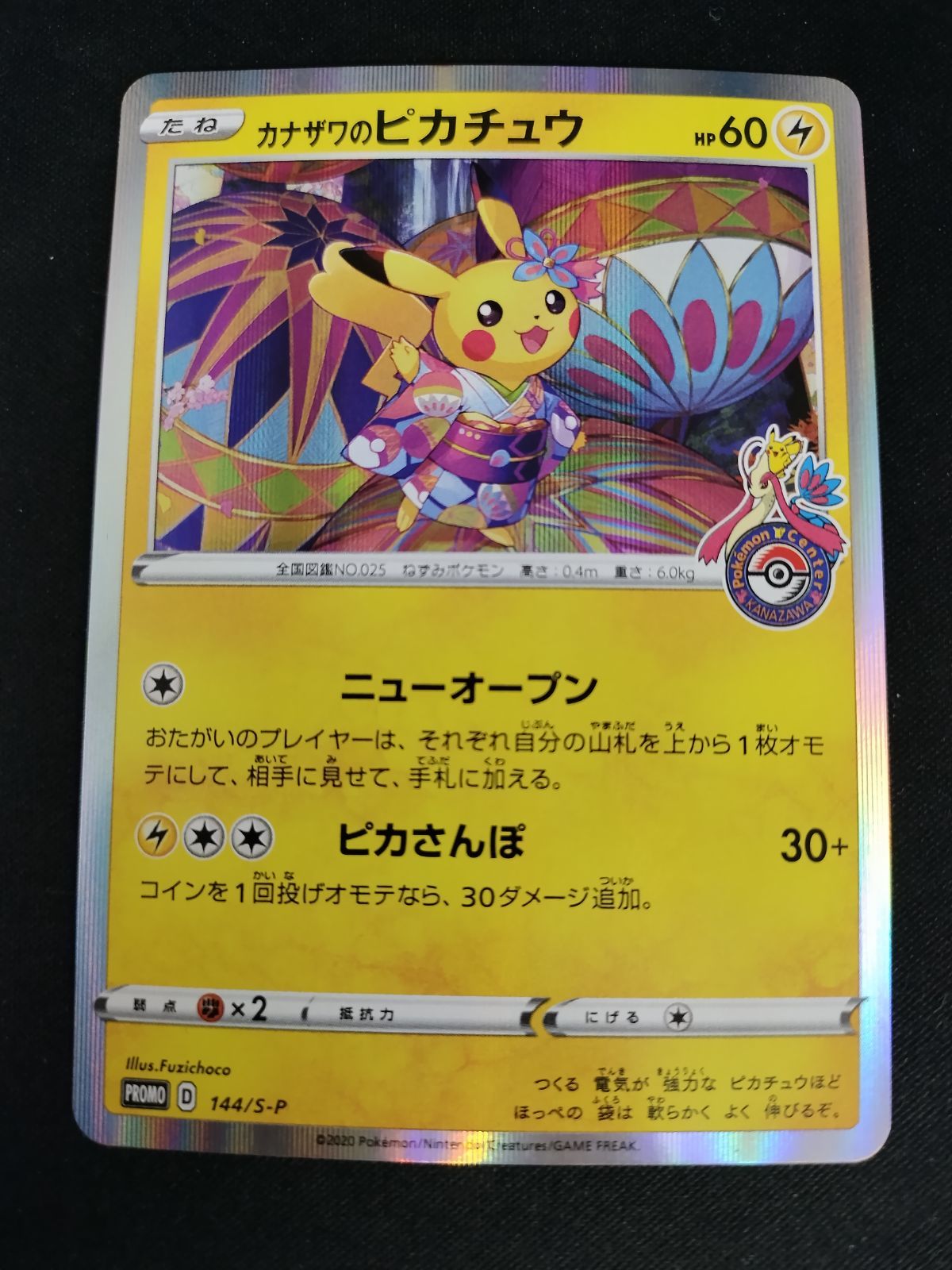 TCG ポケモンカードゲーム カナザワのピカチュウ 144 S P 50 60
