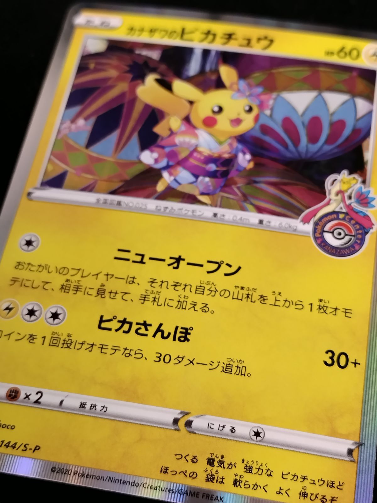  TCG ポケモンカードゲーム カナザワのピカチュウ 144 S P 50 60 ポケモンカードゲーム トレーディングカード