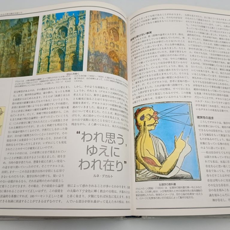 知の歴史 ビジュアル版哲学入門 ブライアン マギー ビーエル出版 〇