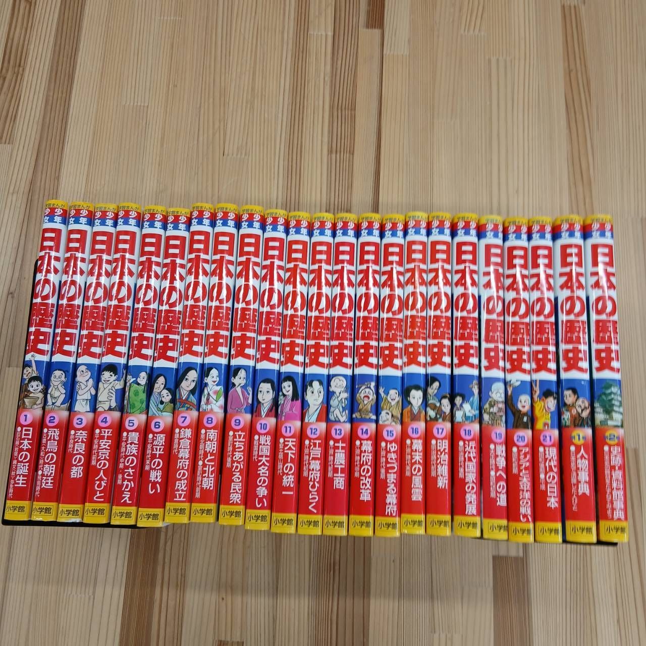 学習マンガ】小学館 日本の歴史 全21巻＋おまけ2冊付き - メルカリ