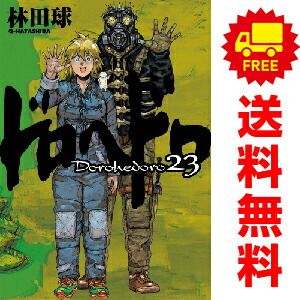 ドロヘドロ 1～23巻 漫画 全巻セット 完結 林田球 小学館（おすすめ