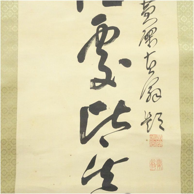 万福寺 星野直翁賛 祥雲画 鬼念仏 肉筆絹本掛軸（共箱） 掛け軸 床の間