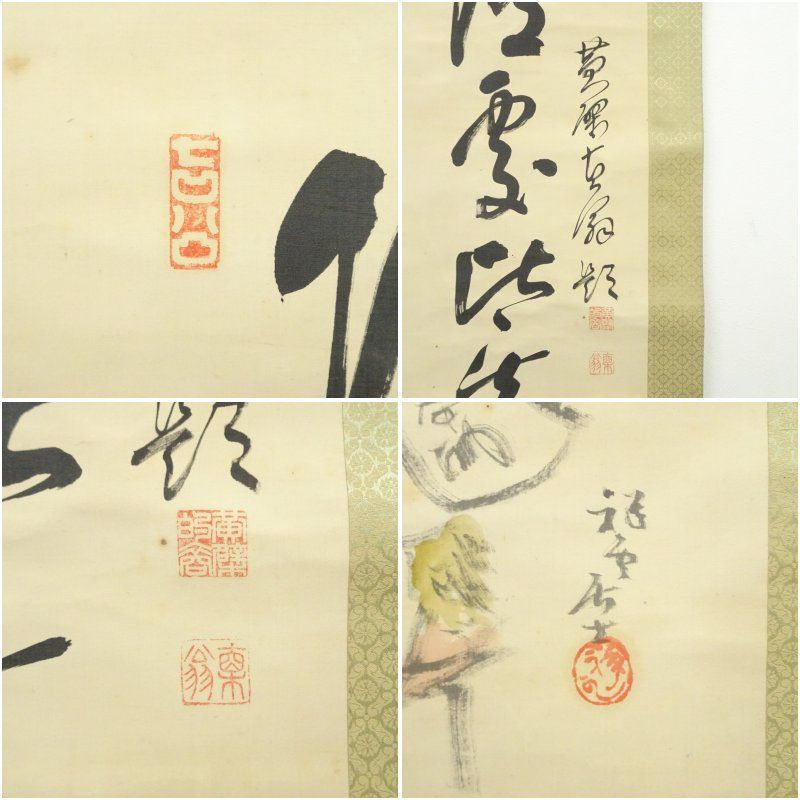 万福寺 星野直翁賛 祥雲画 鬼念仏 肉筆絹本掛軸（共箱） 掛け軸 床の間