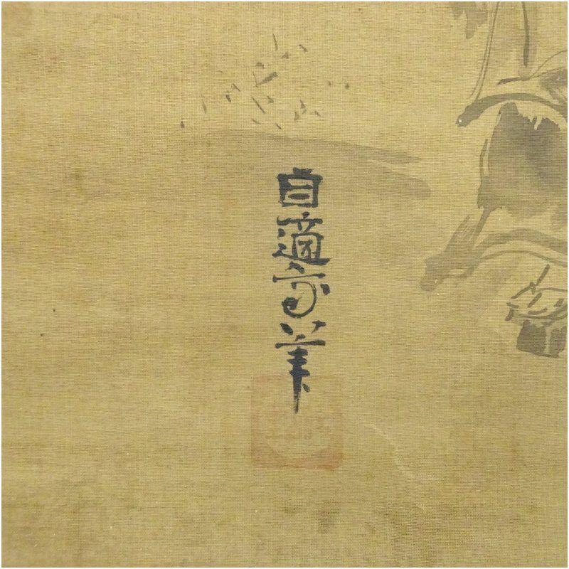 江戸前期 狩野尚信（自適斎）筆 笛吹地蔵 肉筆絹本掛軸（保護箱