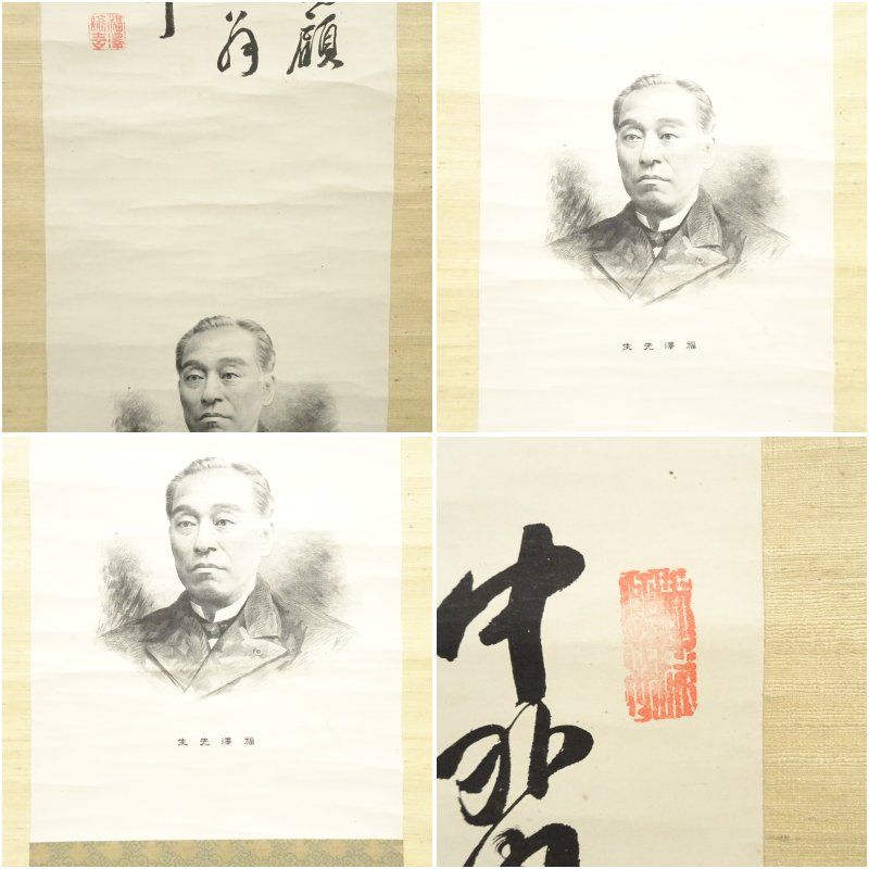 福沢諭吉肖像画 印刷紙本掛軸（共箱） 掛け軸 床の間 書 おしゃれ 絵画